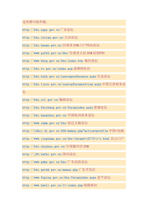 可发外链的论坛