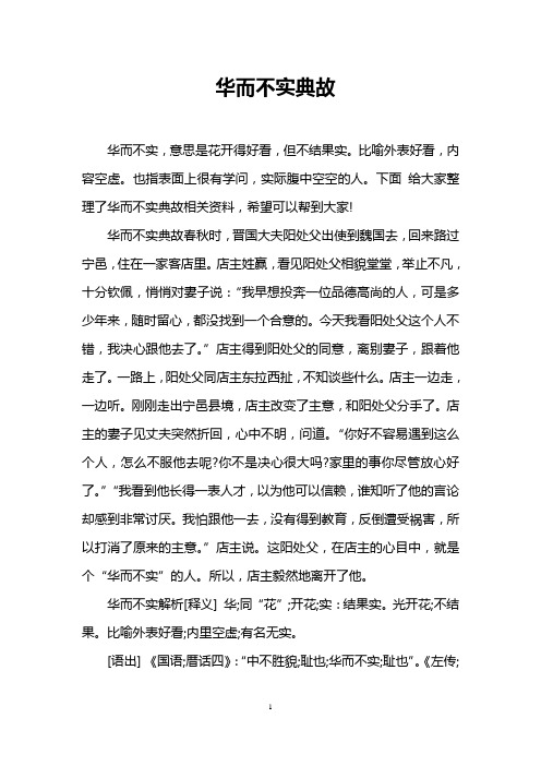 华而不实典故