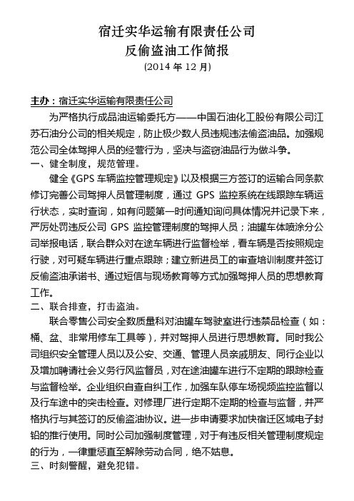 反偷盗油工作简报1216
