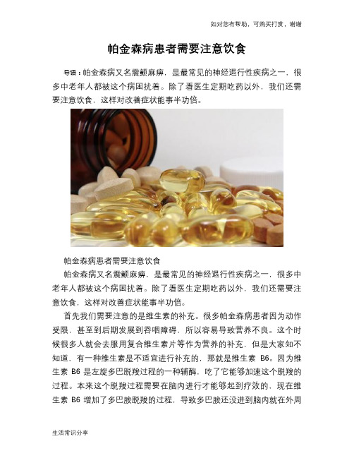 帕金森病患者需要注意饮食