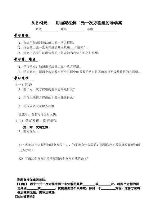 【推荐】人教版七年级数学下册8.2消元——解二元一次方程组(第2课时)-导学案(1)