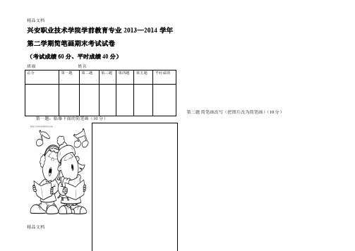 最新简笔画考试卷
