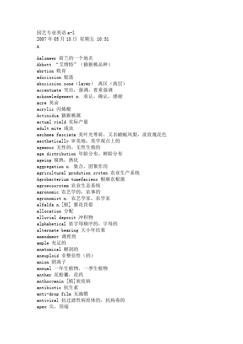 园艺专业英语a