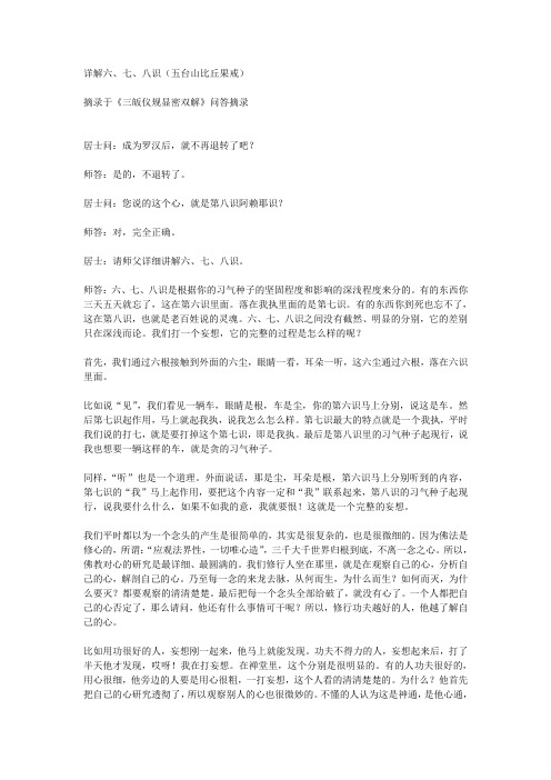 详解六、七、八识(五台山比丘果戒)