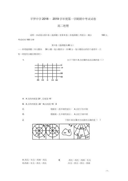 宁夏平罗中学2018-2019学年高二地理上学期期中试题(无答案)(20210210120744)