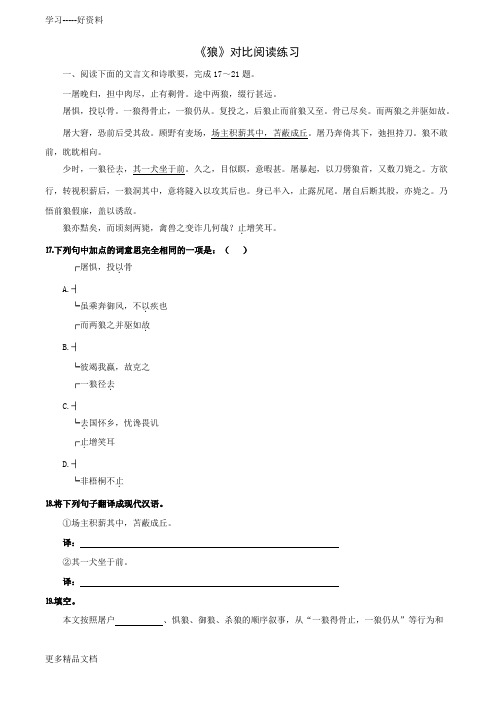 最新《狼》对比阅读练习
