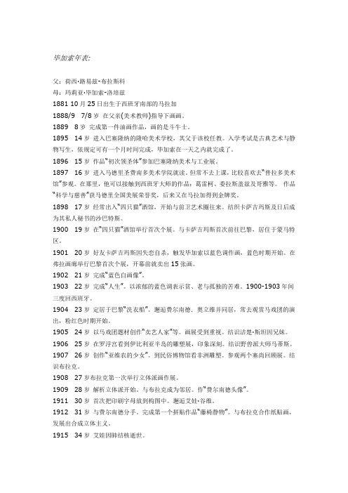 毕加索年表