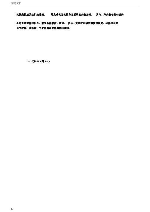 汽车发动机机体组全面介绍分析解析
