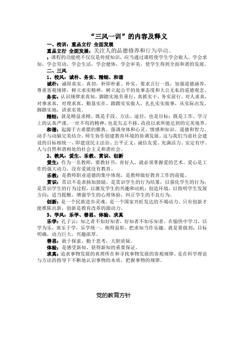 三风一训的内容及释义