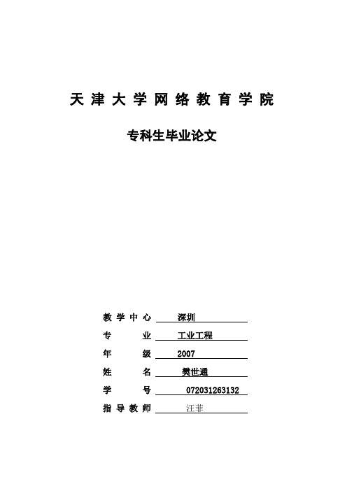 动作与时间分析的研究(樊世通072031263132)