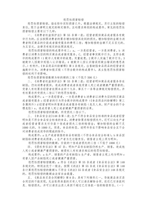 惩罚性损害赔偿的几种情形