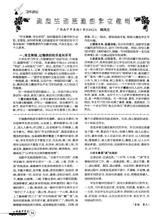 走向生动活泼的作文教学
