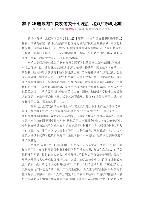 象甲20轮黑龙江快棋过关十七连胜 北京广东湖北胜