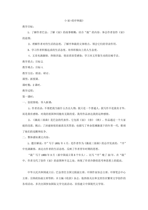 《家的序和跋》