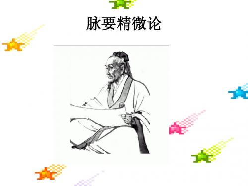 《素问·脉要精微》(1)
