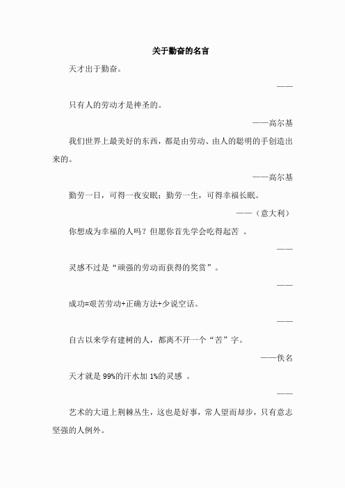 16.说勤奋(相关资料)