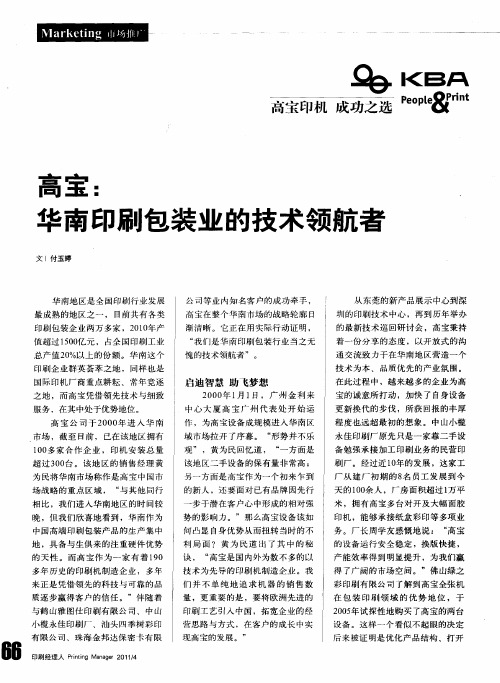 高宝：华南印刷包装业的技术领航者