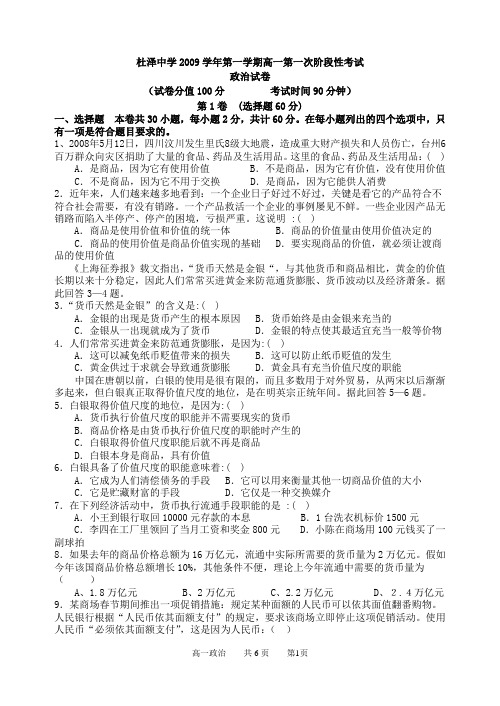 杜泽中学2009学年第一学期高一第一次阶段性考试