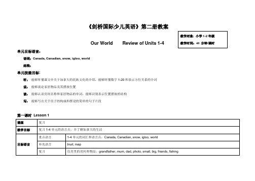 Kid's Box 2教案 Our World (1-4) Book 2