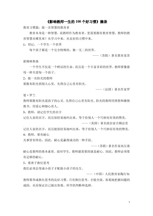 《影响教师一生的100个好习惯》摘录