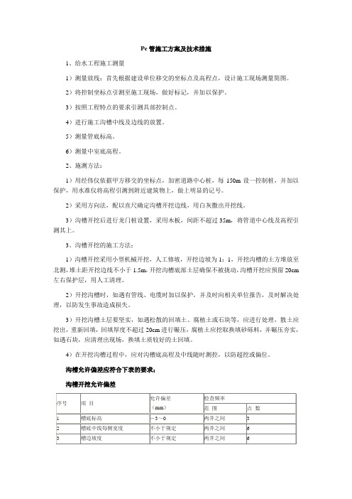 Pe管施工工艺