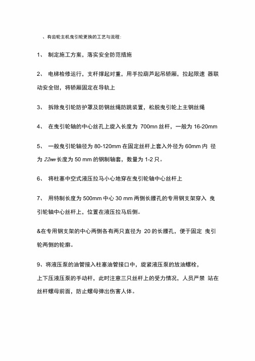 曳引轮更换流程方法