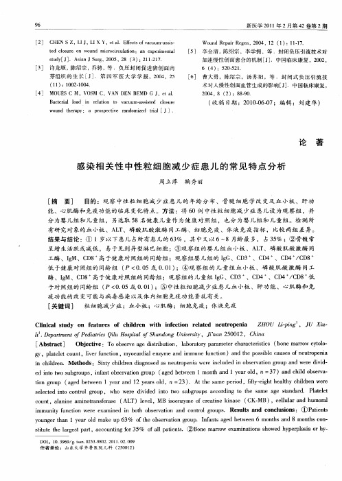 感染相关性中性粒细胞减少症患儿的常见特点分析