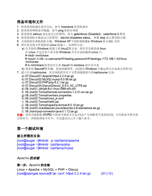 LAMP环境搭建步骤