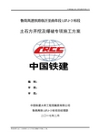 路基土石方开挖爆破专项方案