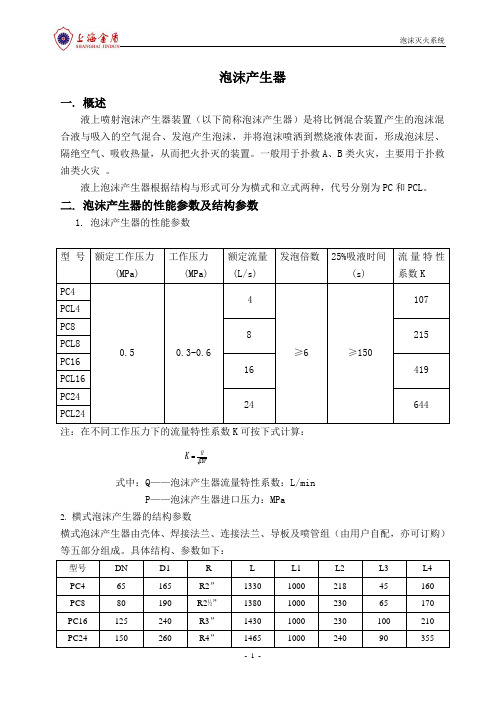 泡沫产生器使用说明书