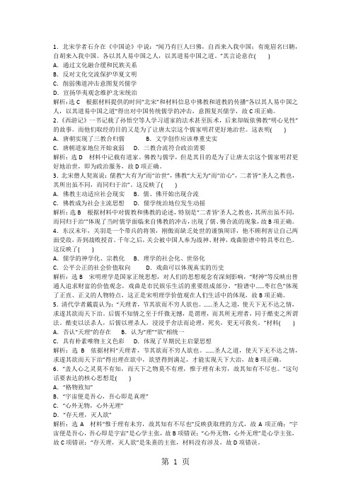 2019年高考历史必修三考点宋明理学和明末清初的思想活跃局面