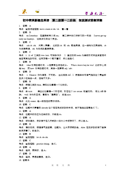 初中新概念二册1、2阶段报班测试卷详解 (1)