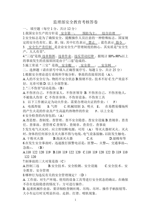 地铁项目监理部安全教育培训试卷含答案