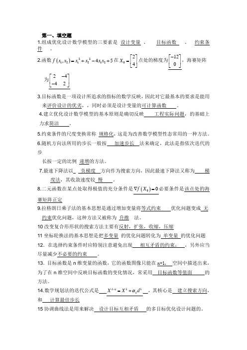 机械优化设计试卷期末考试及答案