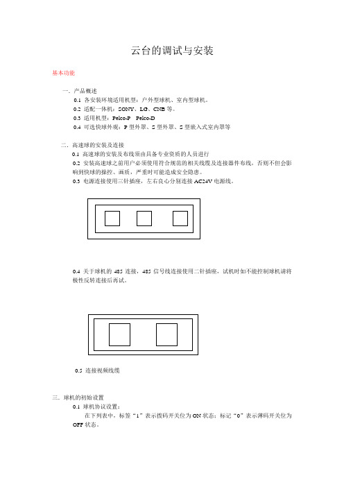 云台的调试与安装