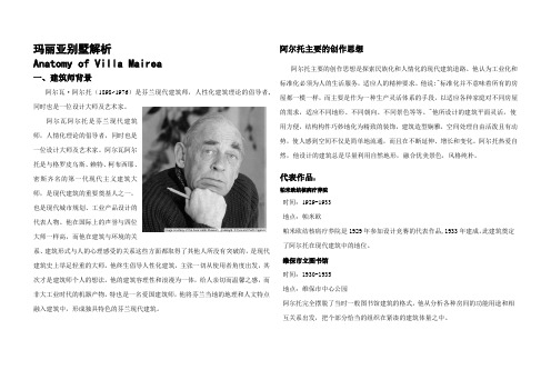 玛丽亚别墅解析