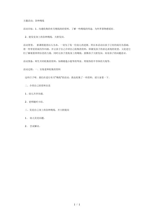 主题活动教案惊奇一线：各种绳线