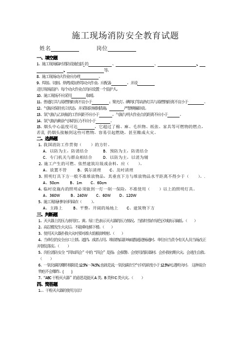 施工现场消防安全教育试题