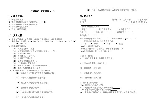 《出师表》复习学案(一)