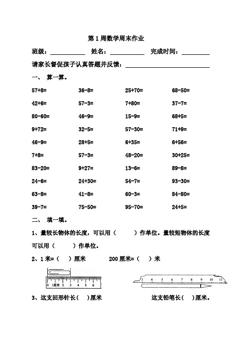 新版二年级上册第1周周末作业