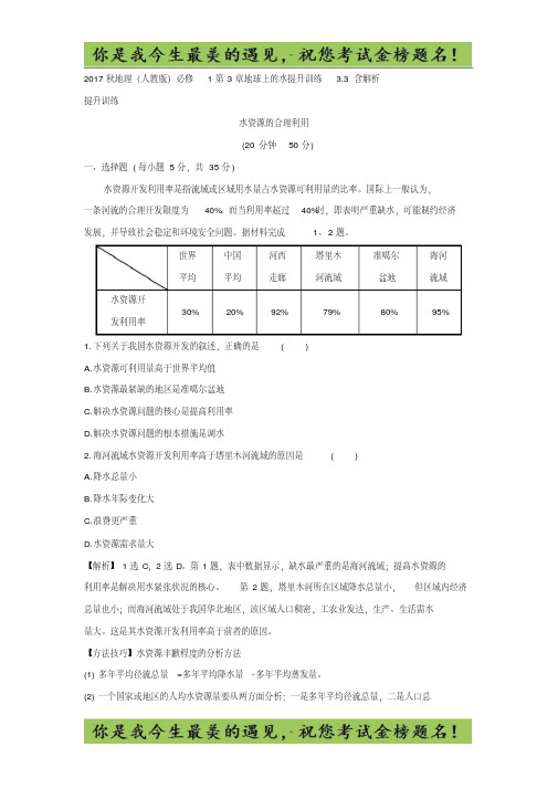 地理(人教版)必修1习题：第3章地球上的水提升训练3.3