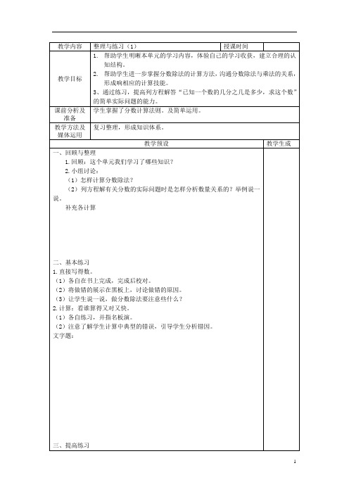 六年级数学上册四分数除法4.4整理与练习教案苏教版
