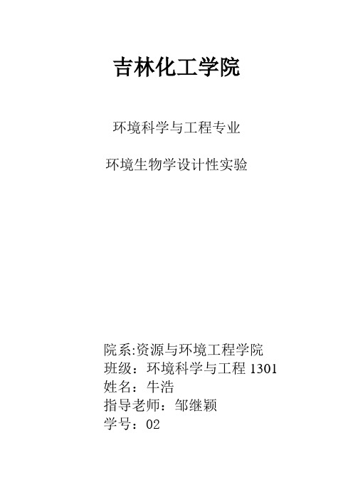 藻类处理废水论文牛浩