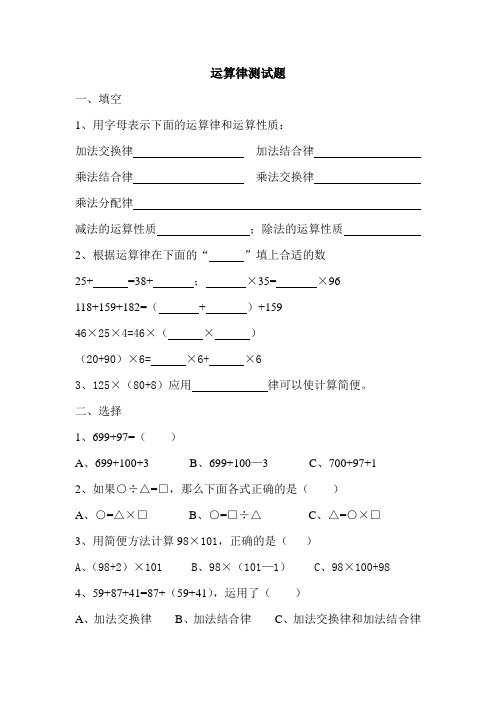 运算律测试题