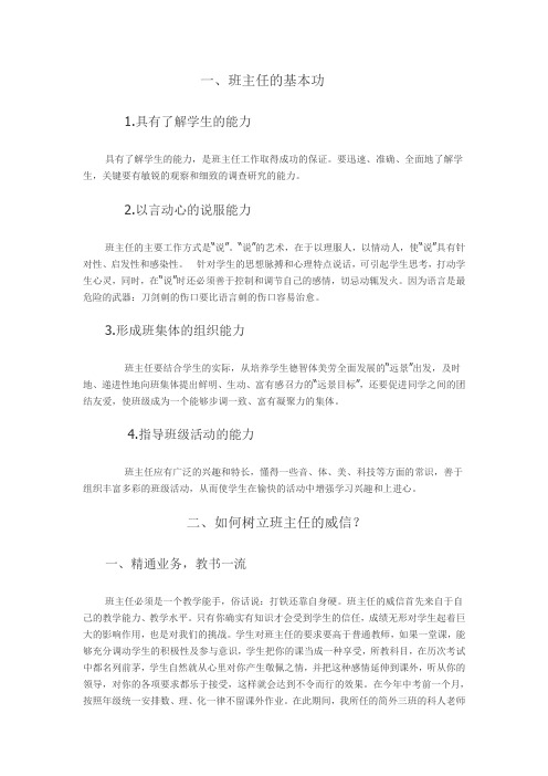 班主任的基本功