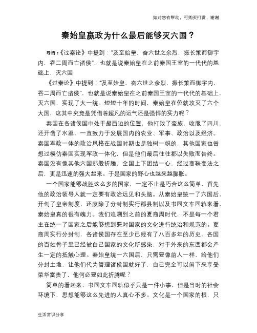 历史趣谈秦始皇嬴政为什么最后能够灭六国？