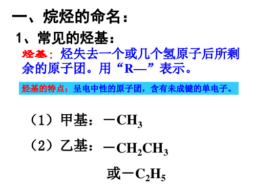 有机化合物演示课件人教版PPT