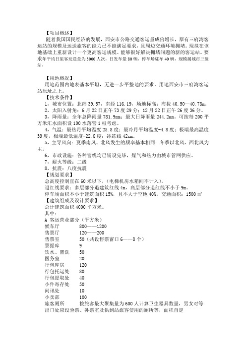 西安三府湾汽车客运站设计