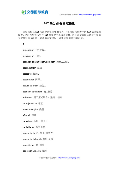 SAT高分必备固定搭配