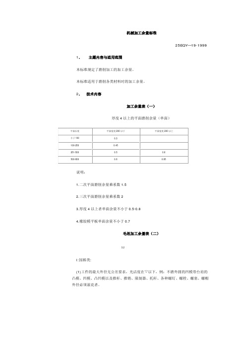 机械加工余量标准